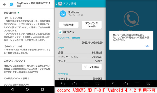 SkyPhone_20230710_Android_4.4.2_起動不可.png