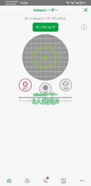 Screenshot_20230718_145401_jp.mineo.app.mineoapp.jpg