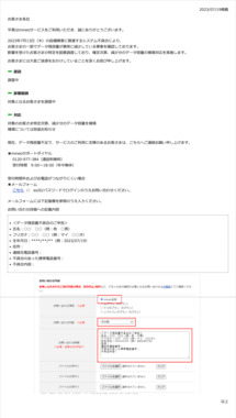 Screenshot_2023-07-28_at_12-18-19_データ残容量不具合のお知らせ_｜mineoユーザーサポート.png