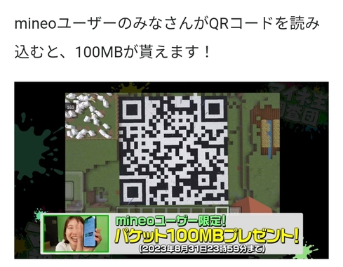 Screenshot_2023-08-11-19-18-57-551-edit_jp.mineo.app.mineoapp.jpg