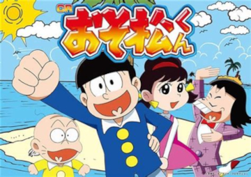 おそ松くん.jpg
