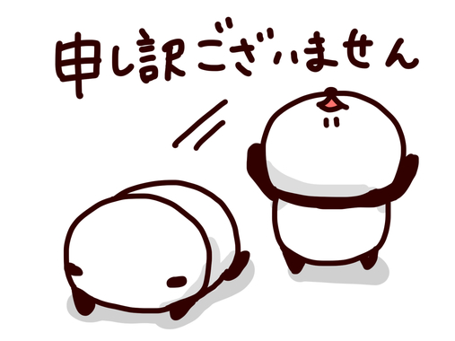 申し訳ございません.jpg