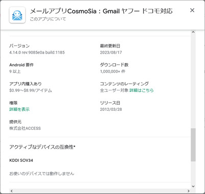 CosmoSia_20230817_Android9_以上に.png