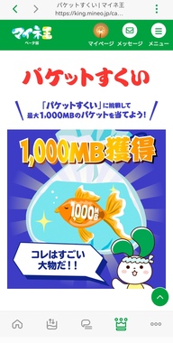 Screenshot_20230823_164609_jp.mineo.app.mineoapp_edit_21969129154980.jpg