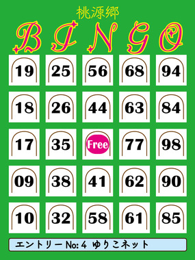 bingo-202308.png