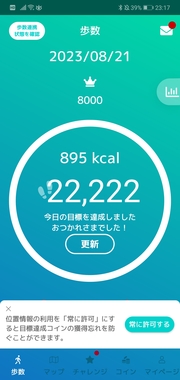 Screenshot_20230821_231705_jp.co.agoop.walkcoin.jpg