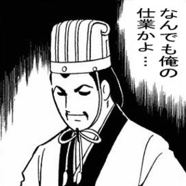 孔明の罠.jpg