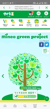 Screenshot_2023-08-27-22-07-43-715_jp.mineo.app.mineoapp-edit.jpg
