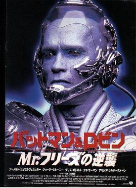 Mr.フリーズの逆襲.jpg