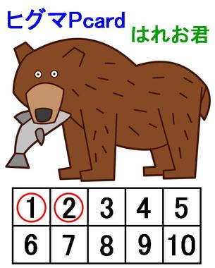 はれお君ぴぐまP.jpg