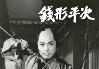 銭形平次.png