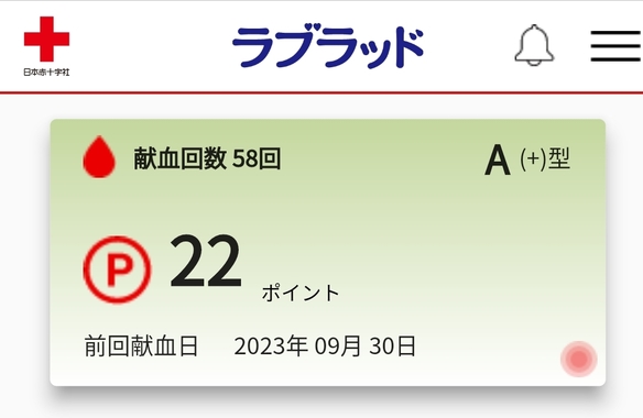 Screenshot_2023-09-30-21-29-04-554_jp.kenketsu.blood_donation_card-edit.jpg