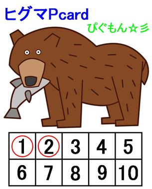 ぴぐまPぴぐもん.jpg