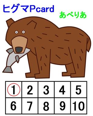 あべりあぴぐまP.jpg