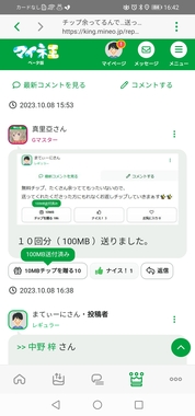 Screenshot_20231008_164239_jp.mineo.app.mineoapp.jpg