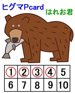 はれお君ぴぐまP.jpg