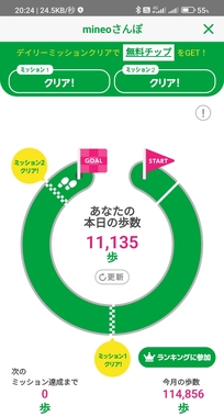 Screenshot_2023-10-12-20-24-57-433_jp.mineo.app.mineoapp-edit.jpg