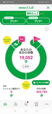 Screenshot_20231014_162953_jp.mineo.app.mineoapp.jpg