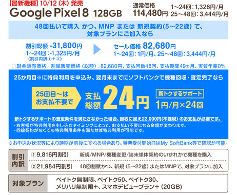 o-pixel8-pc-231012.png
