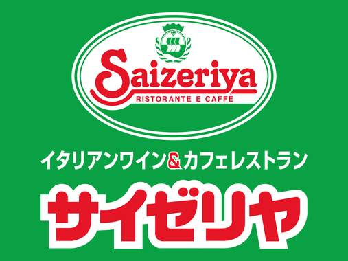 サイゼリア.jpg