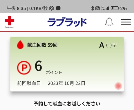 Screenshot_2023-10-22-20-35-22-536_jp.kenketsu.blood_donation_card-edit.jpg