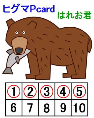 はれお君ぴぐまP.jpg