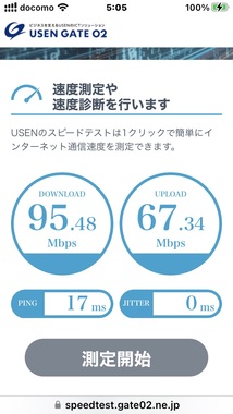 インターネット回線スピードテスト・通信速度測定__USEN_GATE_02.png