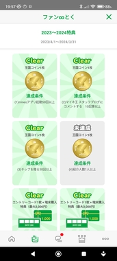 Screenshot_2023-11-11-19-57-56-569_jp.mineo.app.mineoapp.jpg