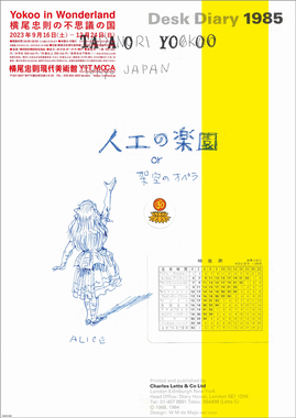 不思議の国B1_7小枠あり-4.jpg