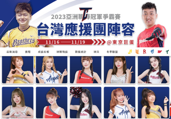 Screenshot_2023-11-14_at_21-45-03_中華職棒大聯盟全球資訊網_The_Official_Site_of_CPBL.png