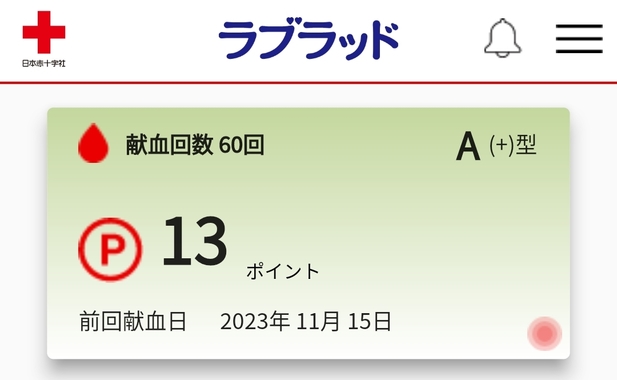 Screenshot_2023-11-15-13-07-24-391_jp.kenketsu.blood_donation_card-edit.jpg