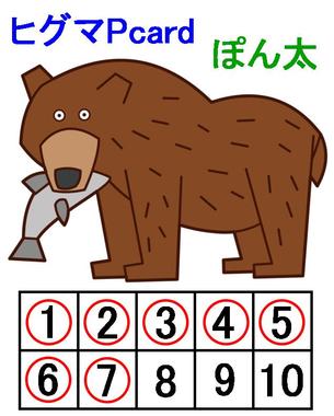 ぽん太ぴぐまP.jpg