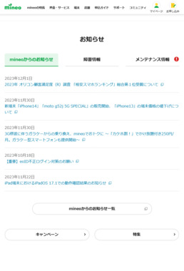Screenshot_2023-12-03_at_08-43-45_格安スマホ・SIM【mineo(マイネオ)】.png