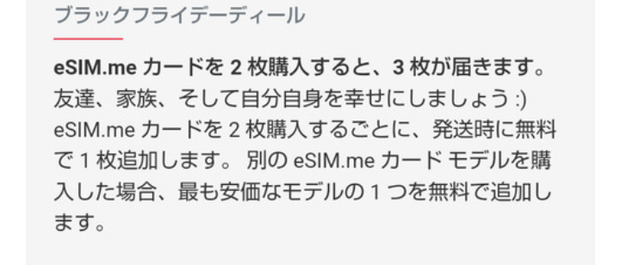 SIM道楽】今年も始まったBlack Fridayディスカウント -40% eSIM.me