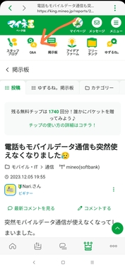Screenshot_2023-12-05-21-17-15-648-edit_jp.mineo.app.mineoapp.jpg