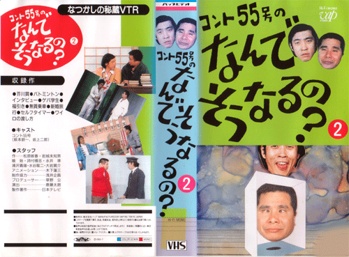 コント55合なんでそーなるの.jpg