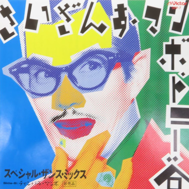 さいざんす・マンボ.png
