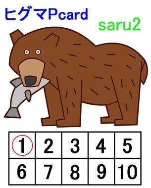 saru2ぴぐまP.jpg