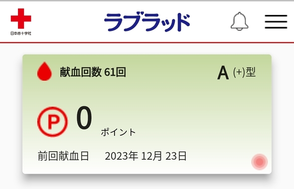 Screenshot_2023-12-23-21-52-02-890_jp.kenketsu.blood_donation_card-edit.jpg