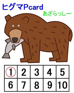 あざらっしーぴぐまP.jpg