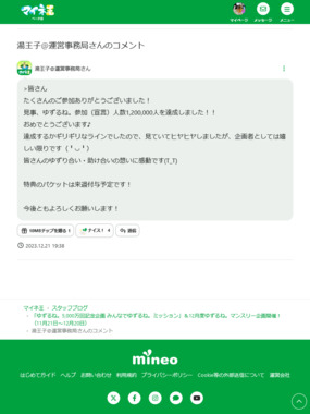 Screenshot_2023-12-25_at_20-27-57_湯王子_運営事務局さんのコメント_「ゆずるね。5_000万回記念企画_みんなでゆずるね。ミッション」＆1_..._.png