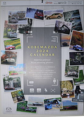 神戸マツダのカレンダー.jpg