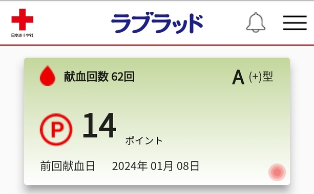 Screenshot_2024-01-09-23-46-54-837_jp.kenketsu.blood_donation_card-edit.jpg