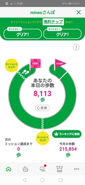 Screenshot_20240111_131143_jp.mineo.app.mineoapp.jpg