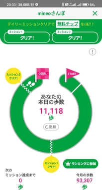 Screenshot_2024-01-12-20-33-01-967_jp.mineo.app.mineoapp-edit.jpg