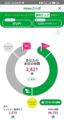Screenshot_2024-01-13-18-04-39-481_jp.mineo.app.mineoapp-edit.jpg