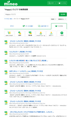 Screenshot_2024-01-22_at_11-38-25_Happyしりとり_mineo検索_格安スマホ・SIM【mineo(マイネオ)】.png