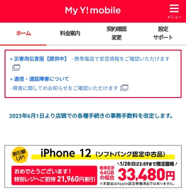 Screenshot_2024-01-23-16-16-26-825_jp.co.yahoo.android.yjtop-edit.jpg