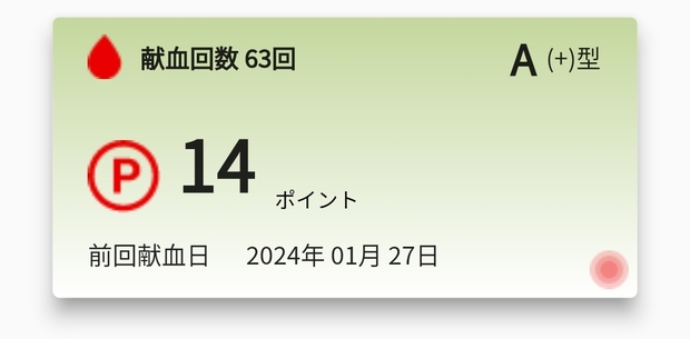 Screenshot_2024-01-27-14-09-10-486_jp.kenketsu.blood_donation_card-edit.jpg