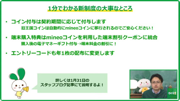 Screenshot_2024-01-30_at_20-28-19_【ゆるっと配信】mineoサービス発表会アフタートーク.png